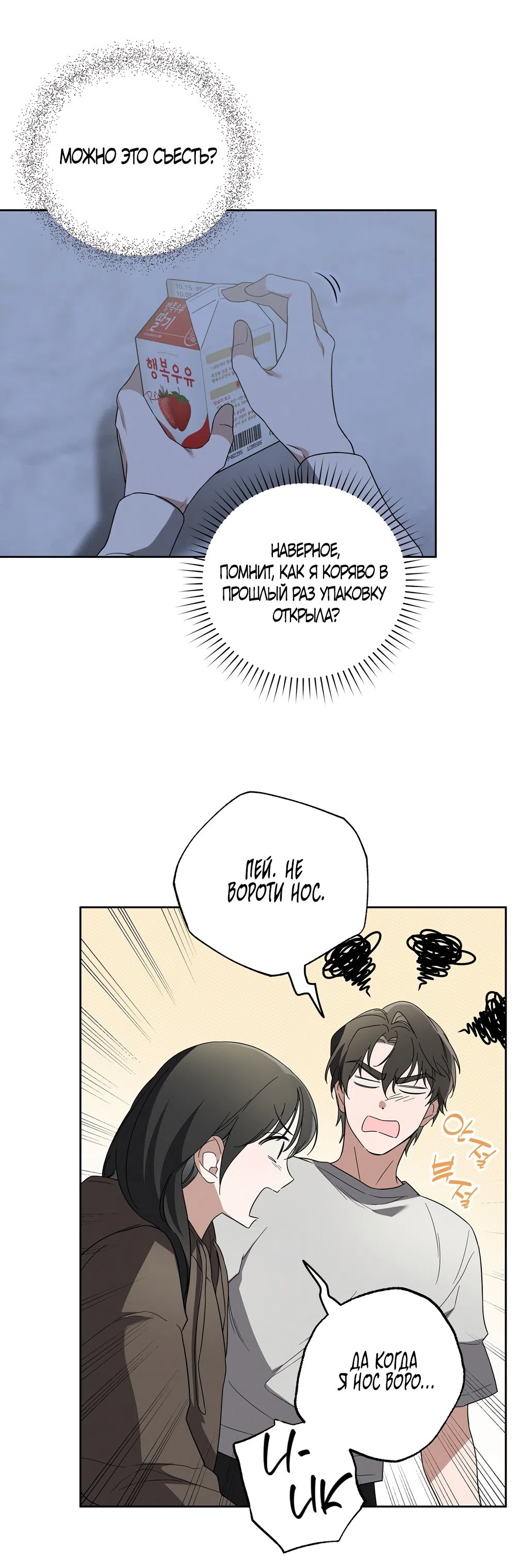 Страница 10 главы 8 манги Романтика юности / Times of Love