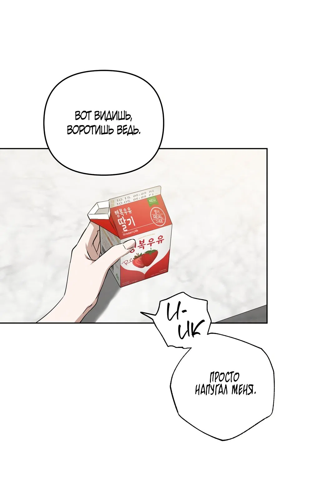 Страница 11 главы 8 манги Романтика юности / Times of Love