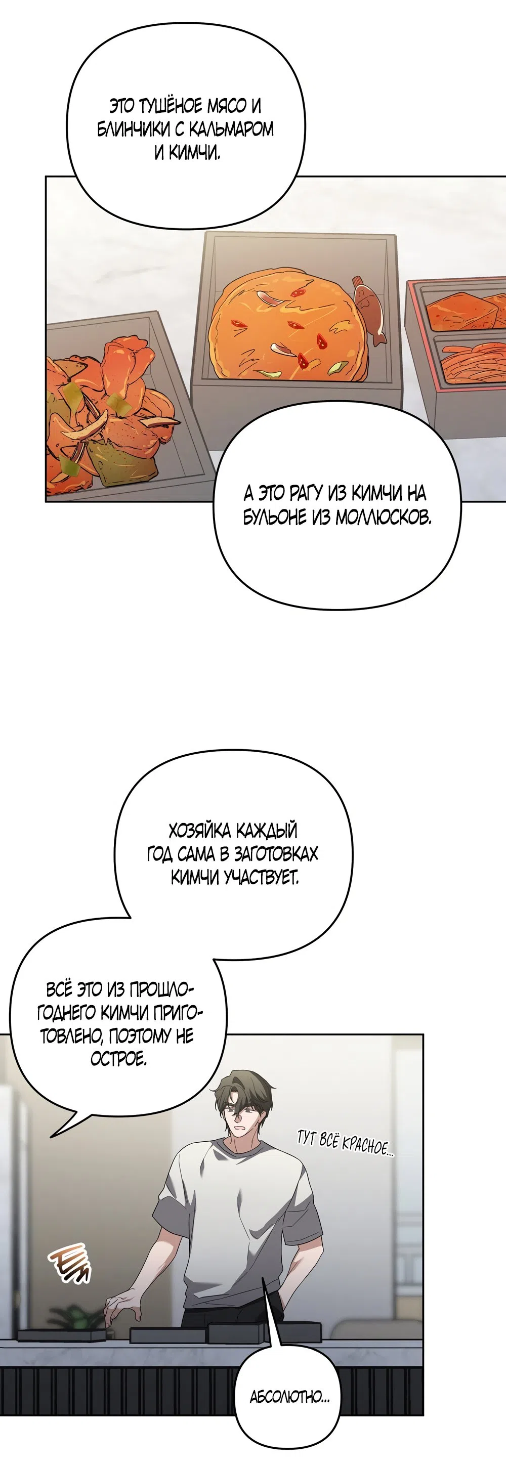 Страница 16 главы 8 манги Романтика юности / Times of Love