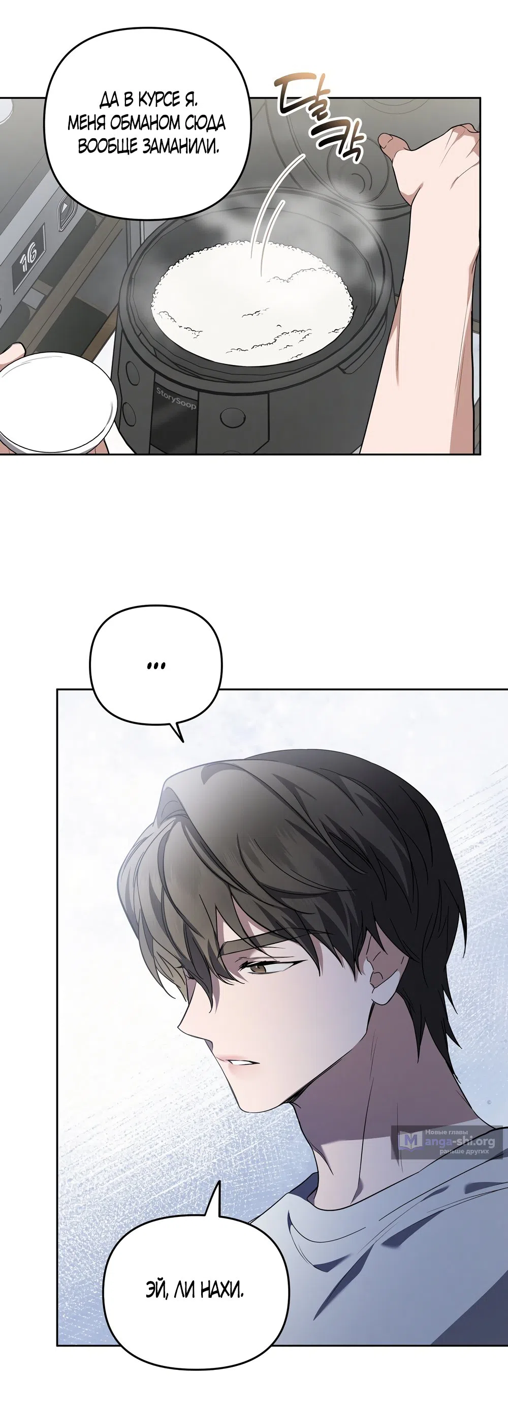 Страница 22 главы 8 манги Романтика юности / Times of Love