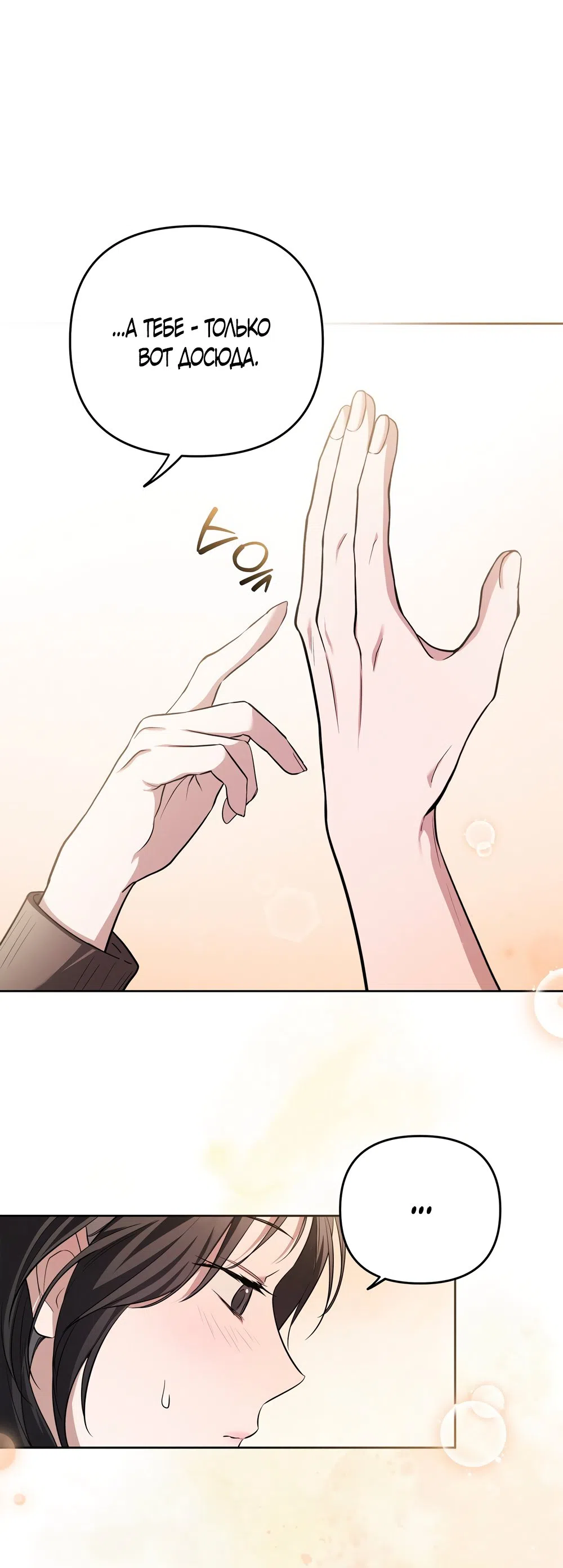 Страница 29 главы 8 манги Романтика юности / Times of Love