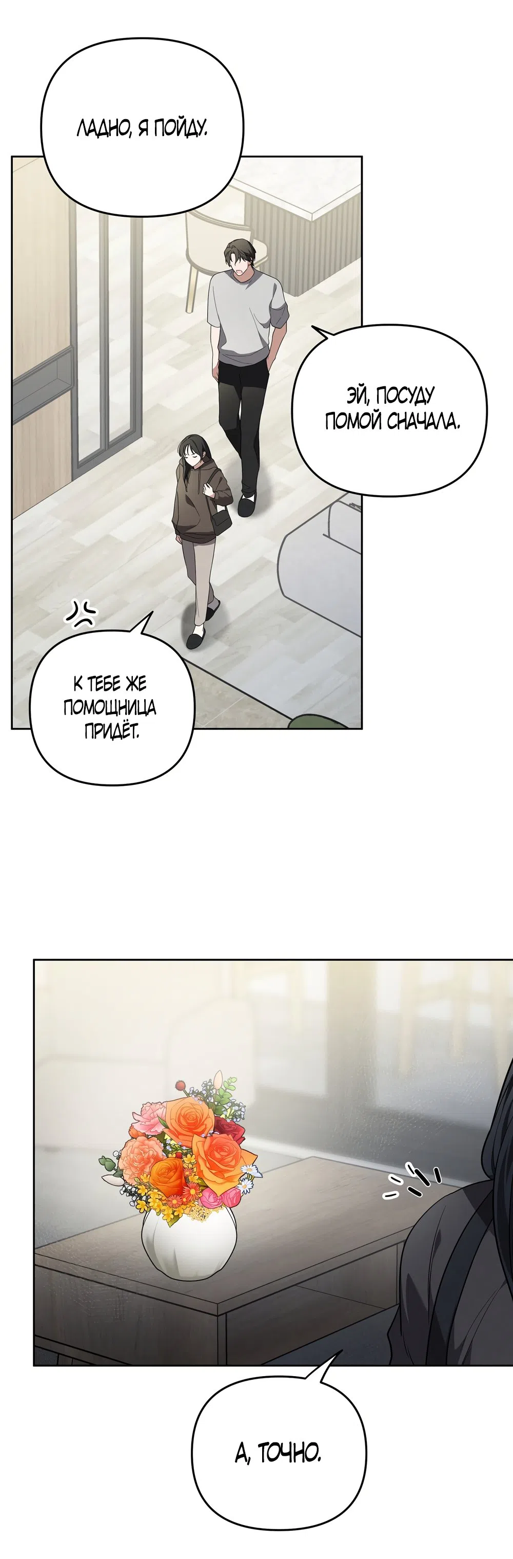 Страница 31 главы 8 манги Романтика юности / Times of Love
