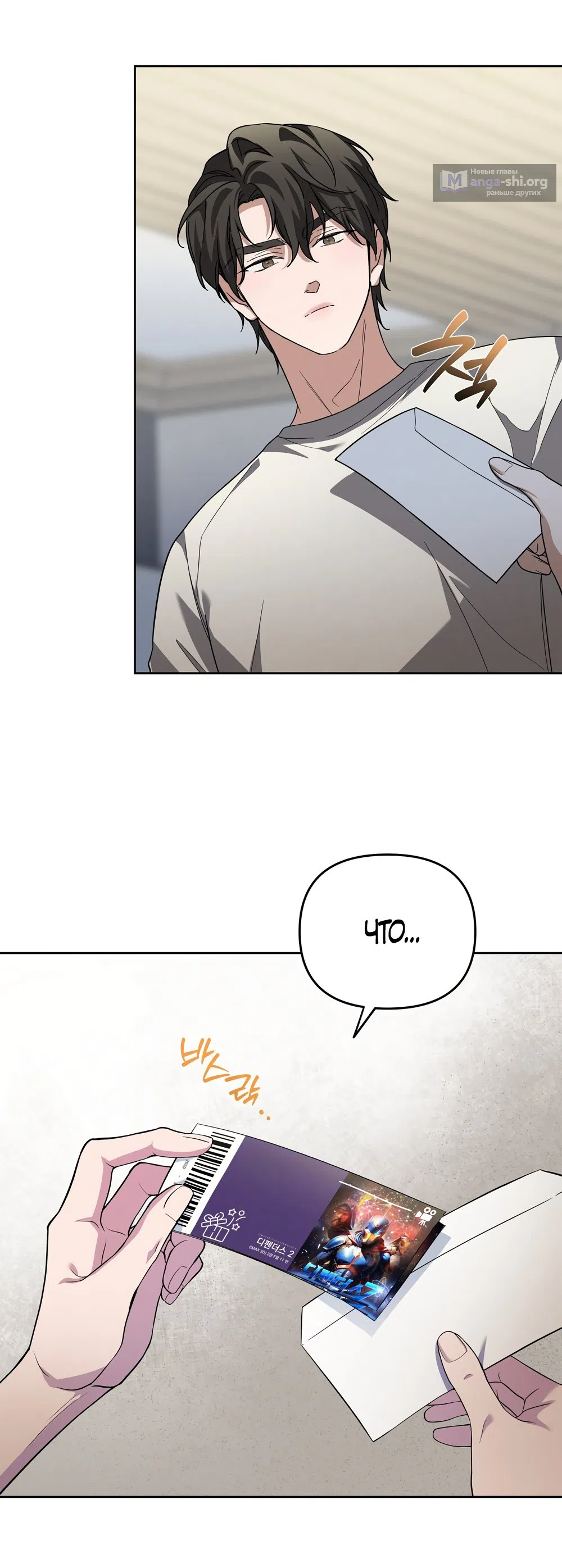 Страница 33 главы 8 манги Романтика юности / Times of Love