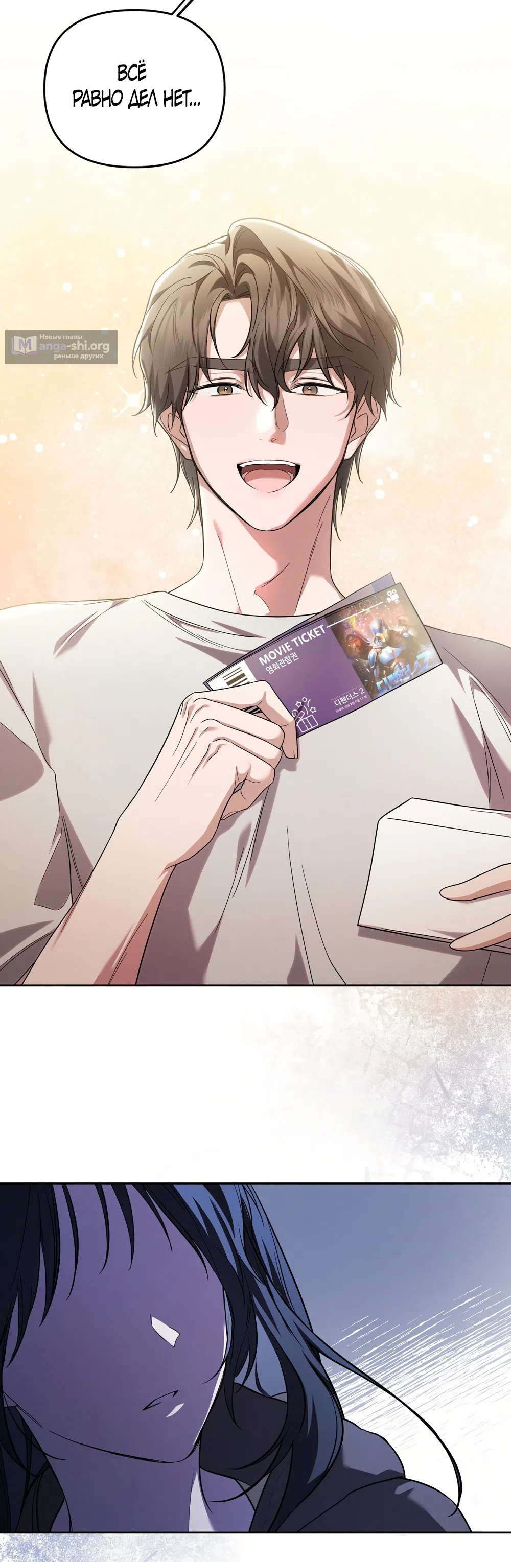 Страница 35 главы 8 манги Романтика юности / Times of Love