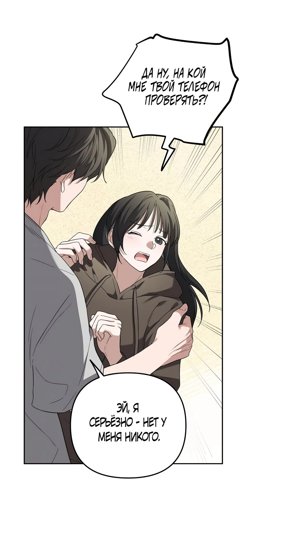 Страница 41 главы 8 манги Романтика юности / Times of Love