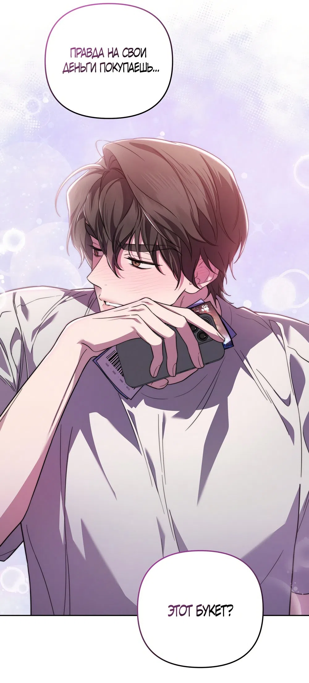 Страница 46 главы 8 манги Романтика юности / Times of Love