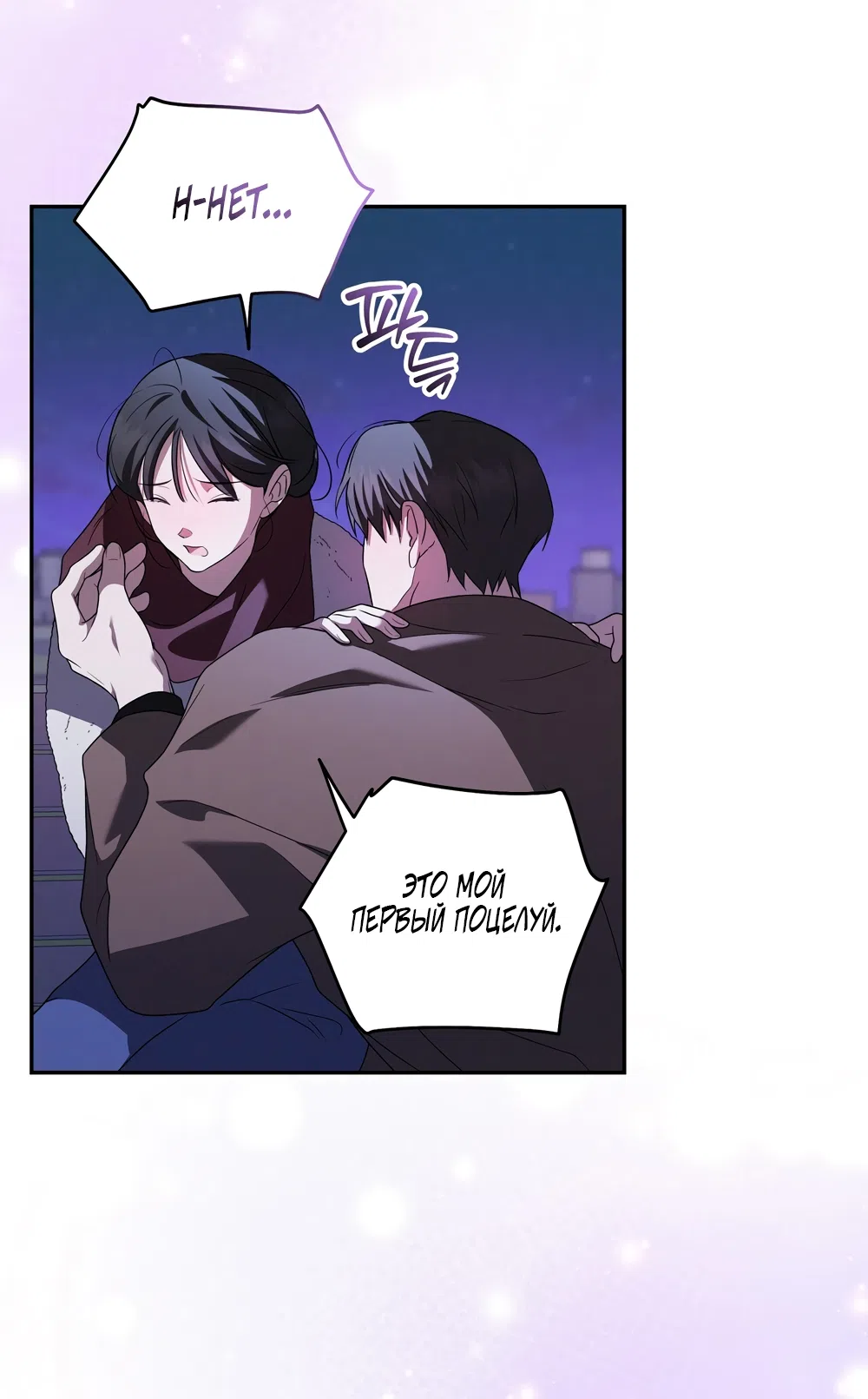 Страница 10 главы 18 манги Романтика юности / Times of Love
