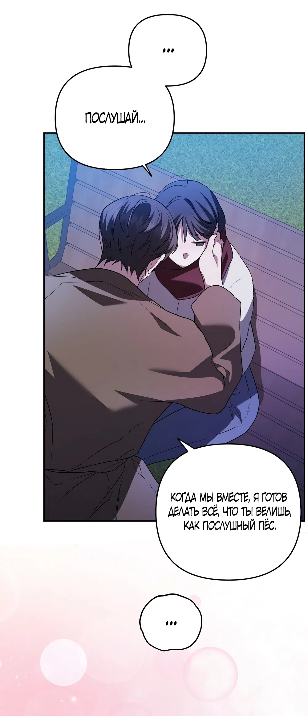 Страница 26 главы 18 манги Романтика юности / Times of Love