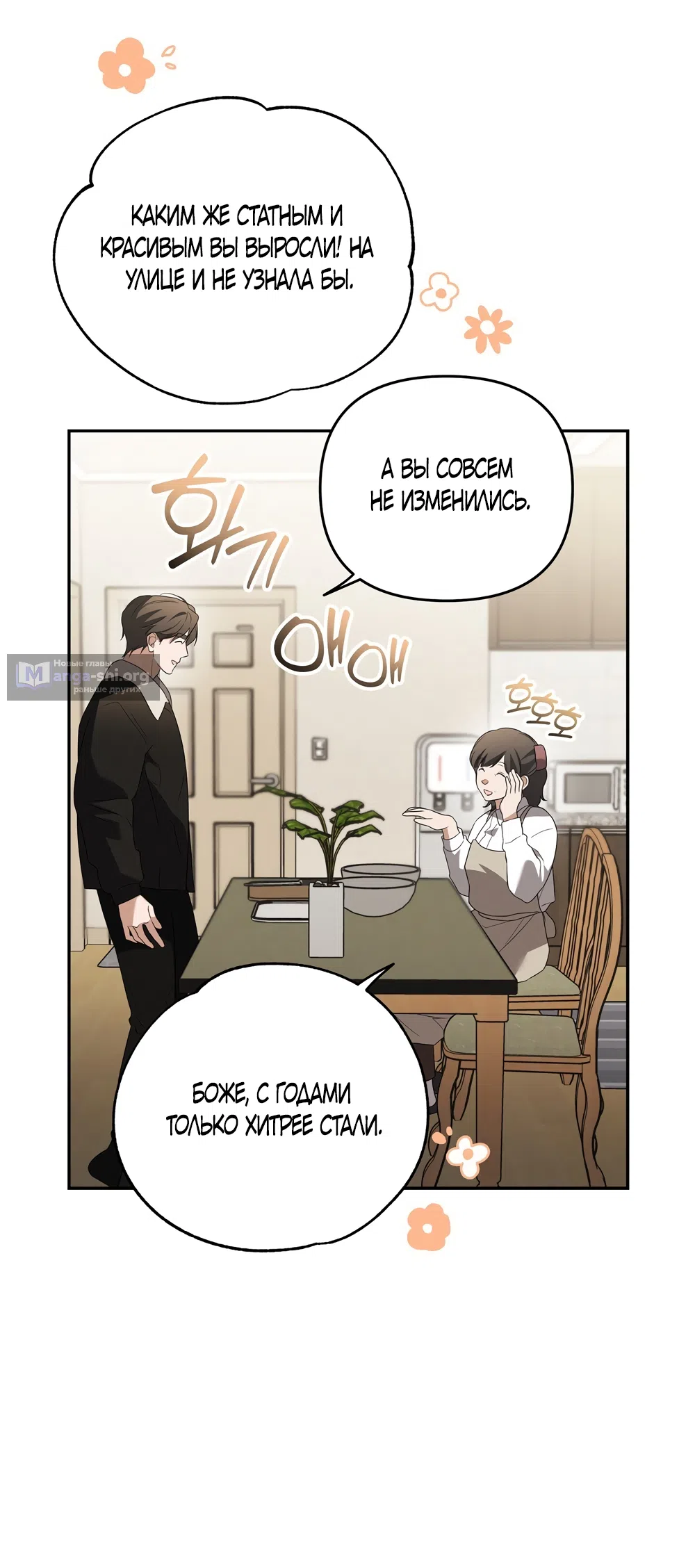 Страница 48 главы 18 манги Романтика юности / Times of Love