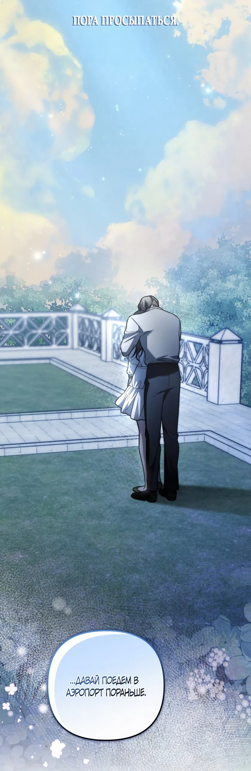 Страница 65 главы 36 манги Романтика юности / Times of Love