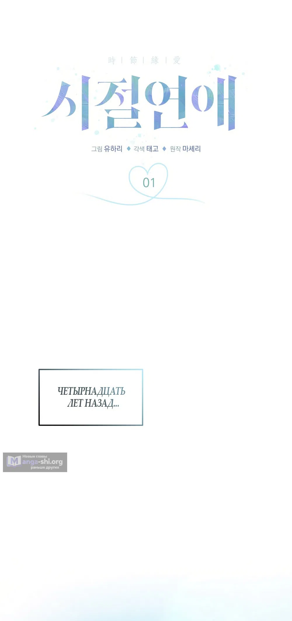 Страница 10 главы 1 манги Романтика юности / Times of Love