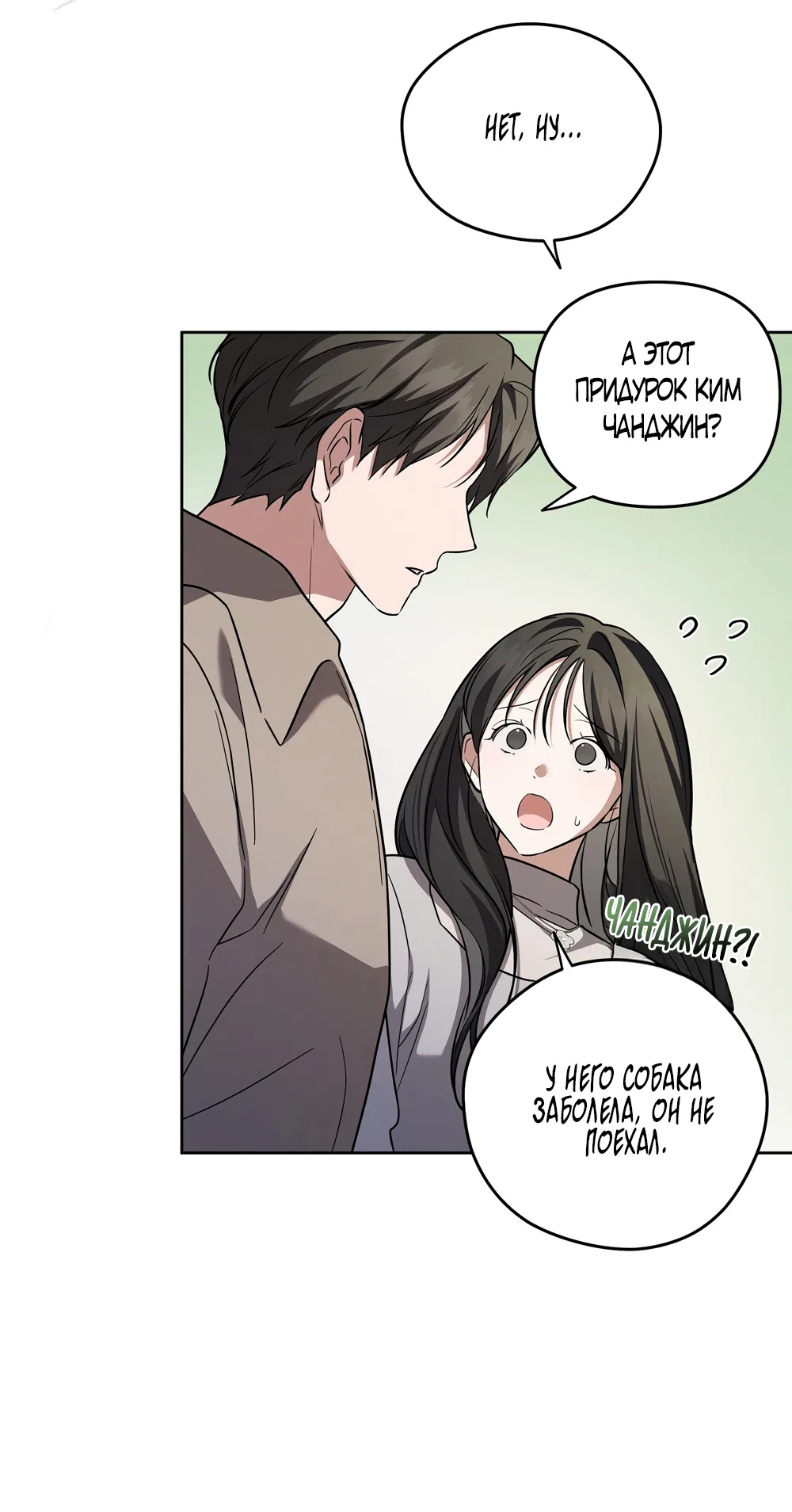 Страница 31 главы 25 манги Романтика юности / Times of Love
