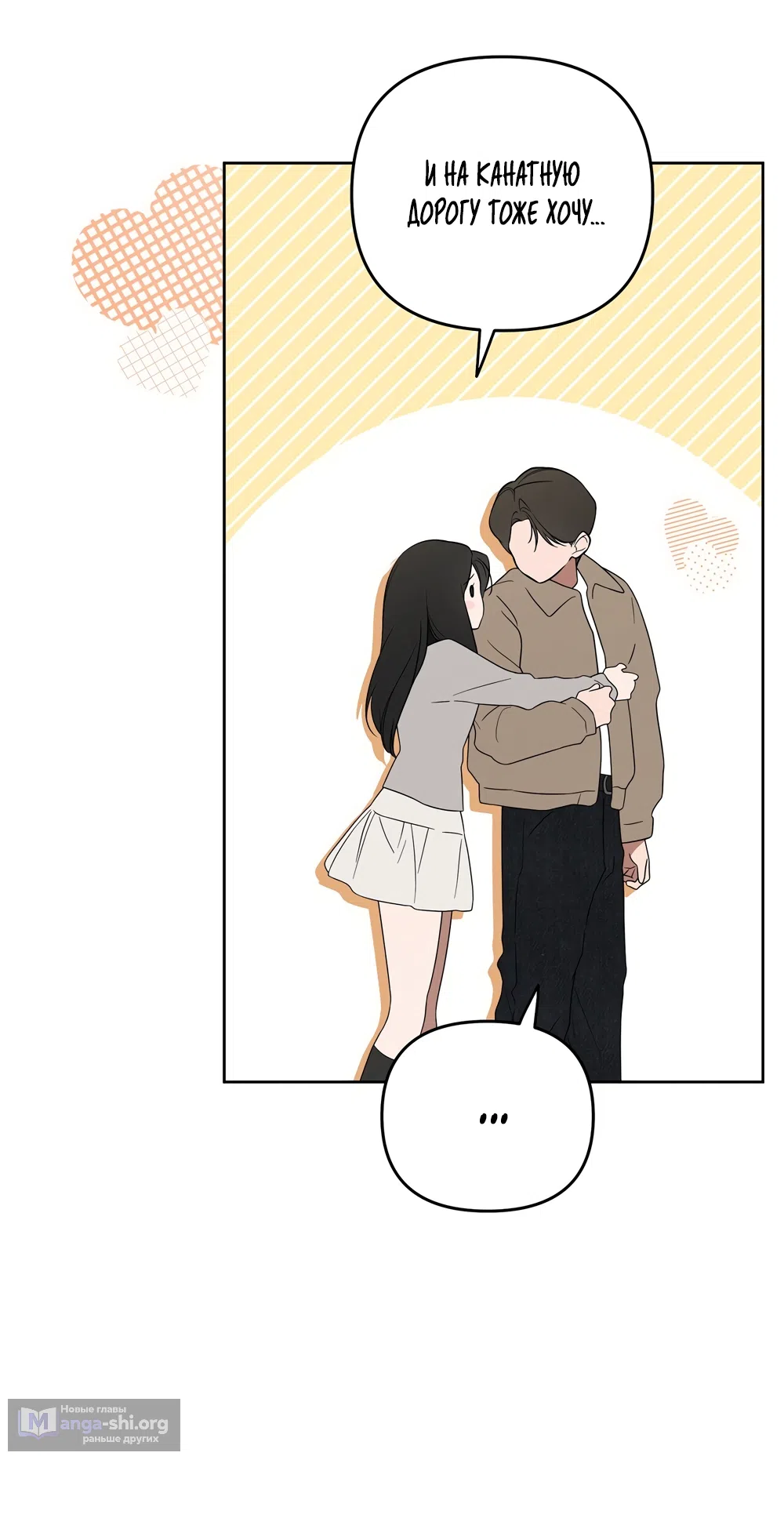 Страница 42 главы 25 манги Романтика юности / Times of Love