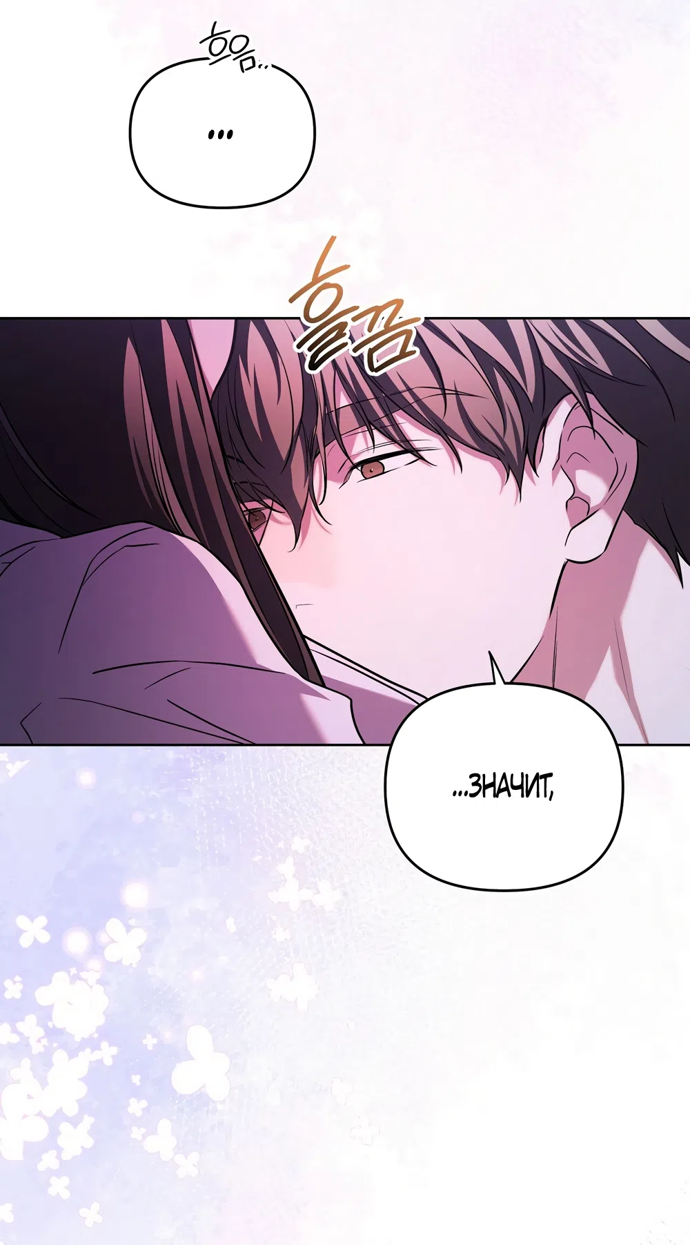 Страница 52 главы 25 манги Романтика юности / Times of Love