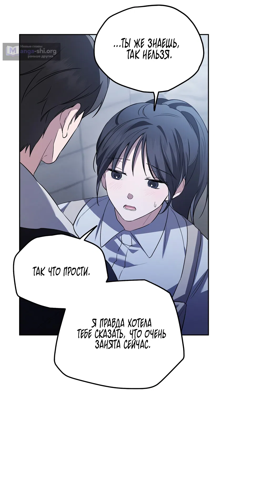 Страница 27 главы 19 манги Романтика юности / Times of Love