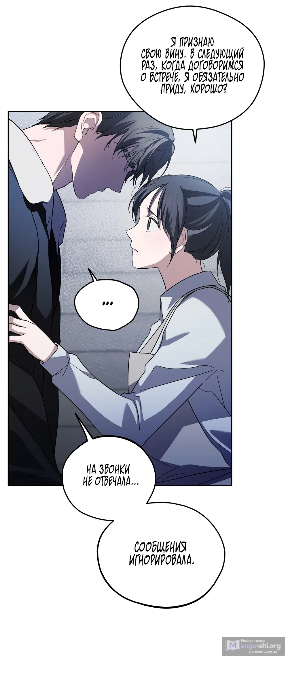 Страница 29 главы 19 манги Романтика юности / Times of Love