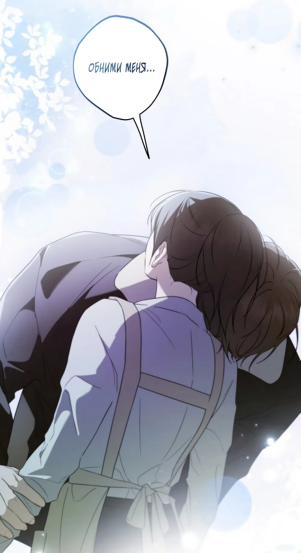Страница 33 главы 19 манги Романтика юности / Times of Love