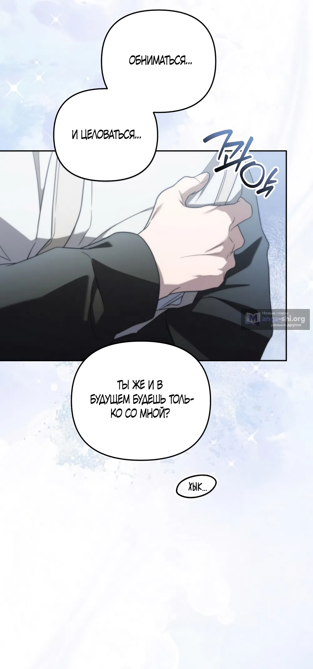 Страница 35 главы 19 манги Романтика юности / Times of Love