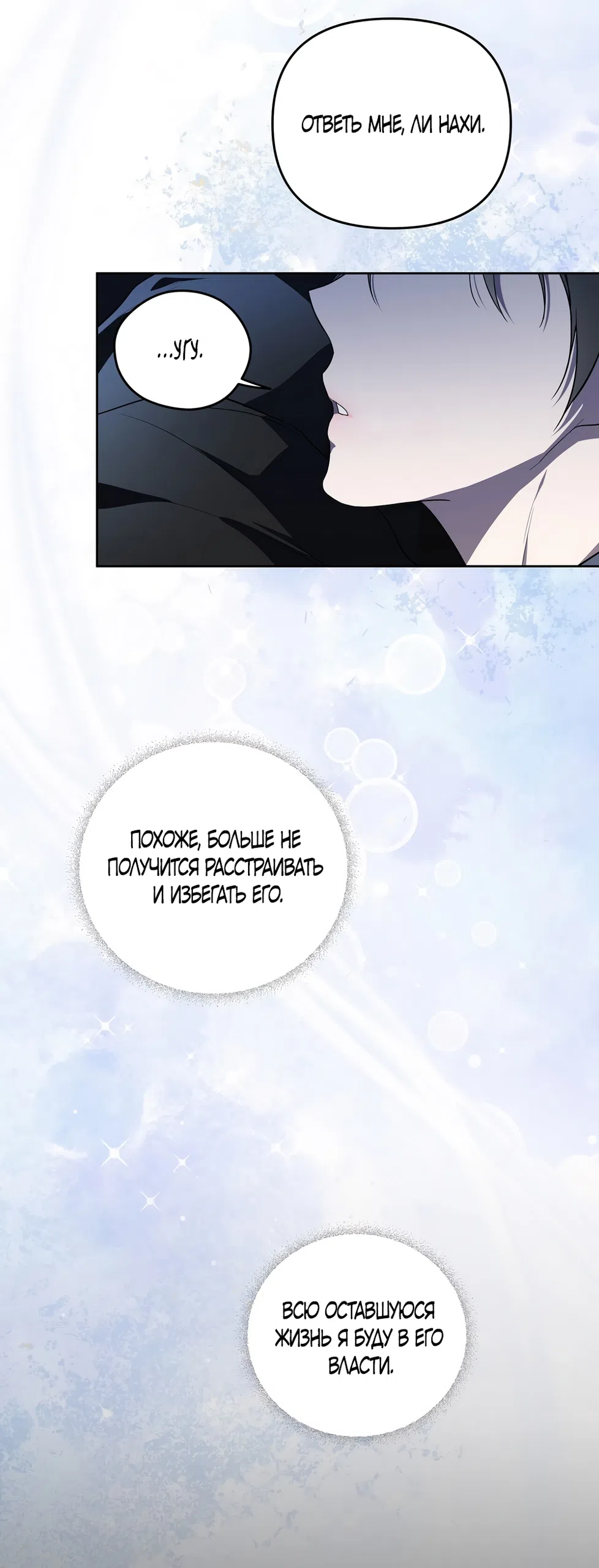 Страница 36 главы 19 манги Романтика юности / Times of Love