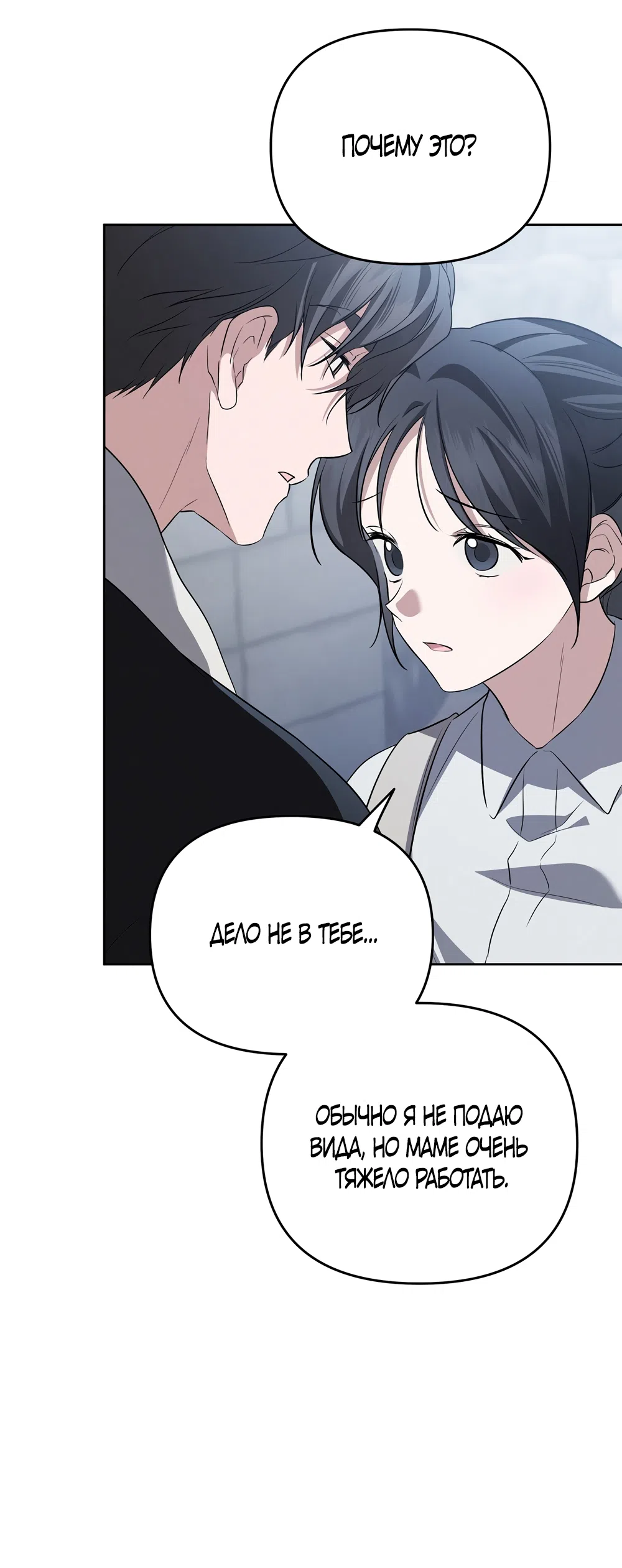 Страница 44 главы 19 манги Романтика юности / Times of Love