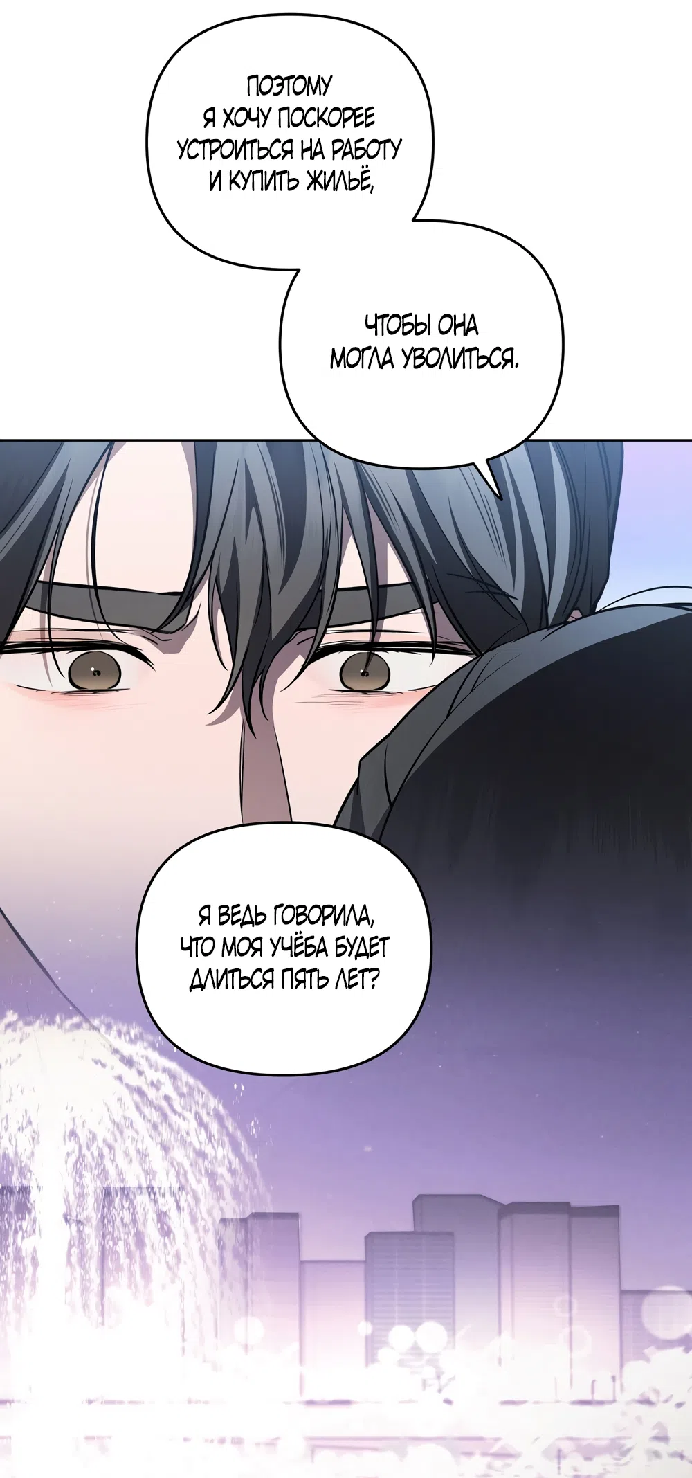Страница 45 главы 19 манги Романтика юности / Times of Love