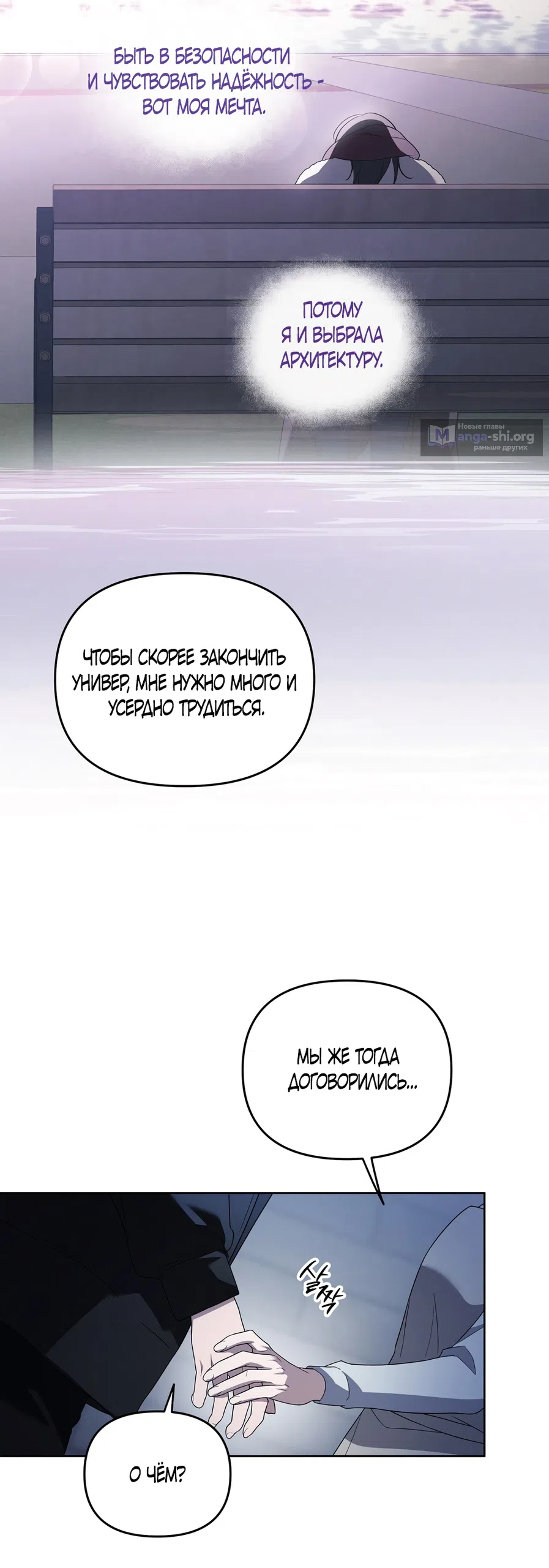Страница 46 главы 19 манги Романтика юности / Times of Love