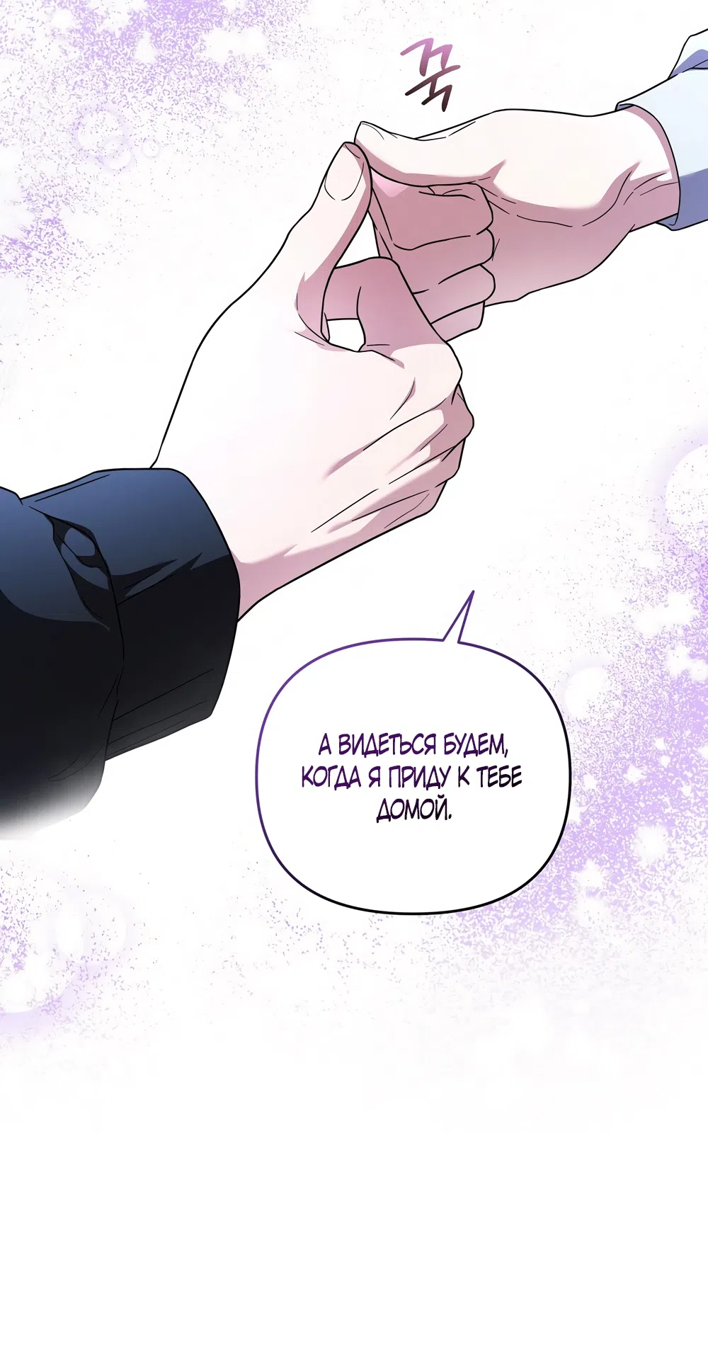 Страница 50 главы 19 манги Романтика юности / Times of Love