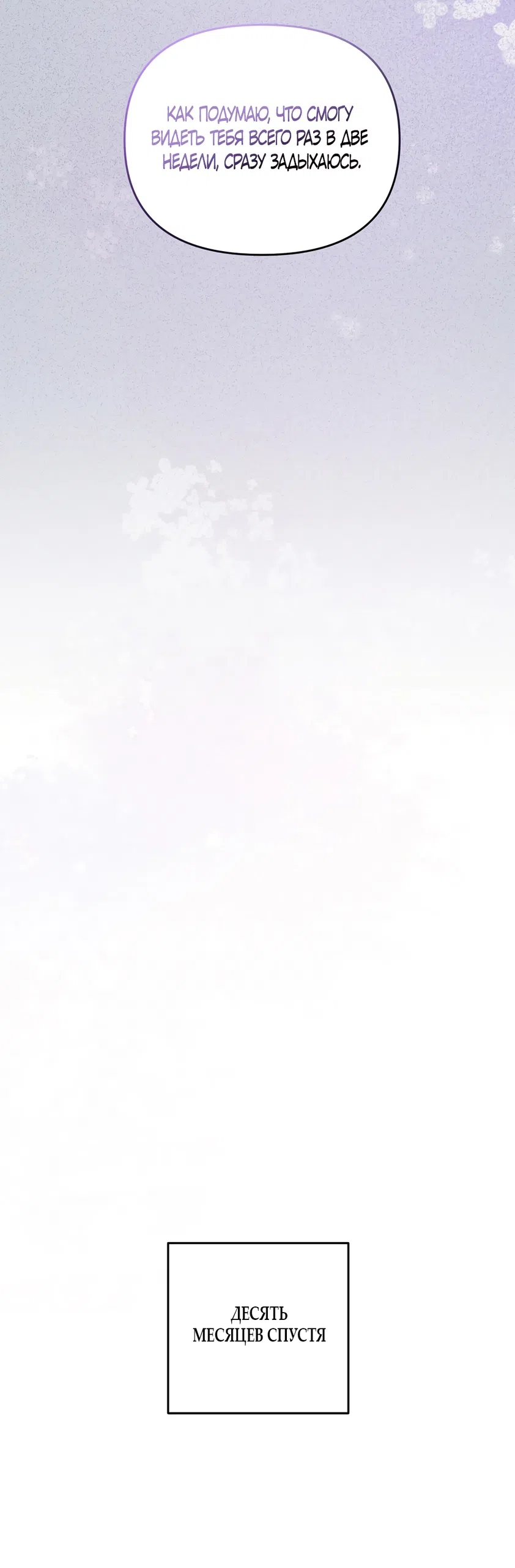 Страница 54 главы 19 манги Романтика юности / Times of Love
