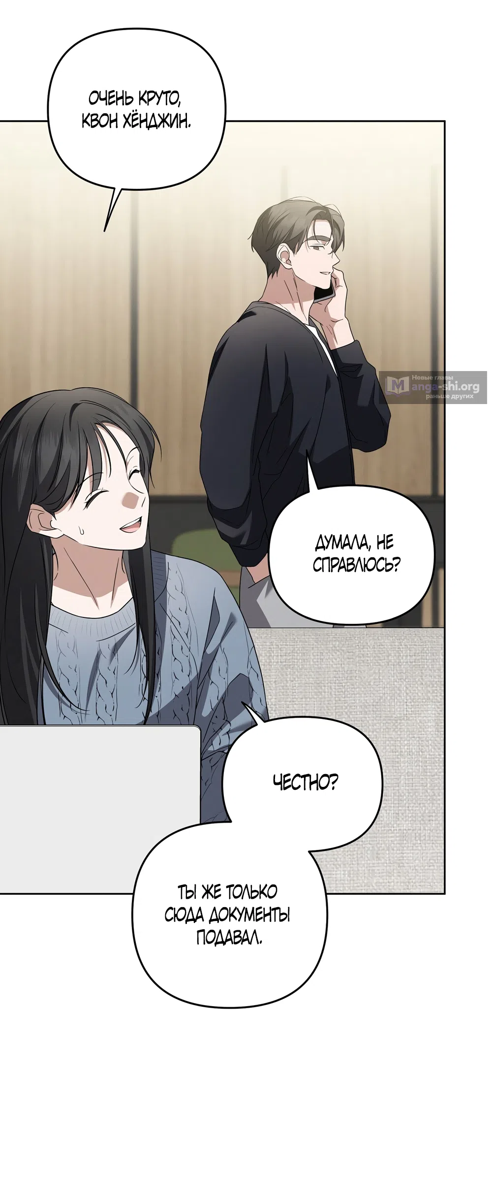 Страница 56 главы 19 манги Романтика юности / Times of Love