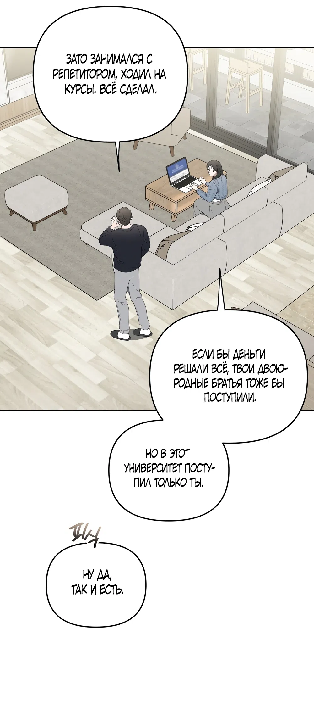 Страница 57 главы 19 манги Романтика юности / Times of Love