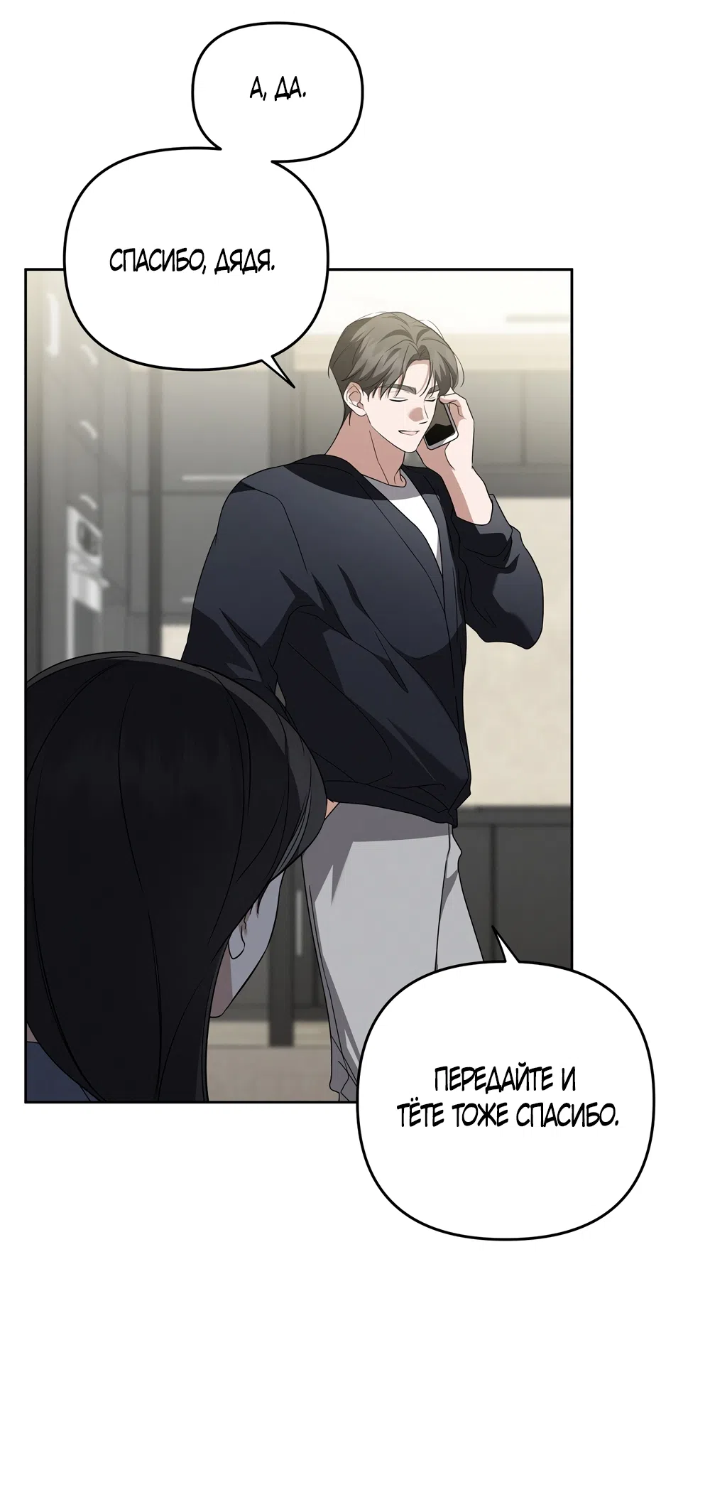 Страница 58 главы 19 манги Романтика юности / Times of Love