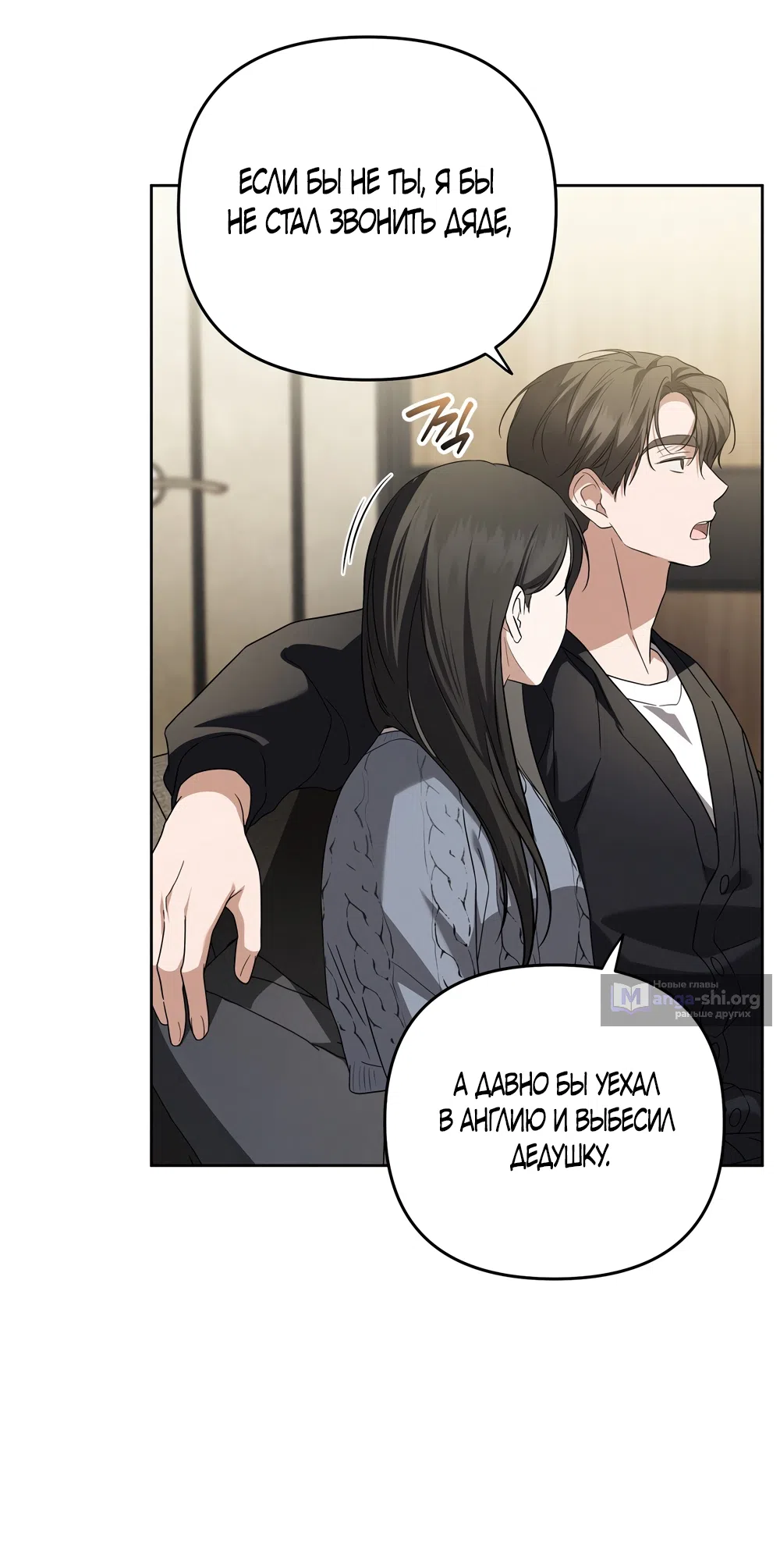 Страница 61 главы 19 манги Романтика юности / Times of Love