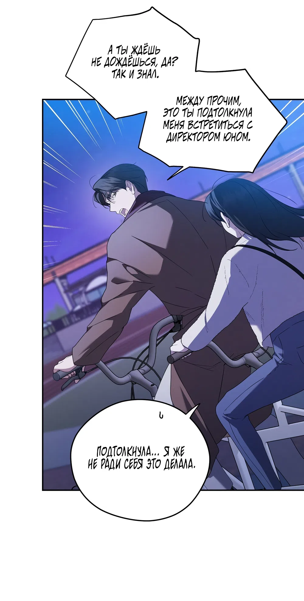 Страница 20 главы 16 манги Романтика юности / Times of Love