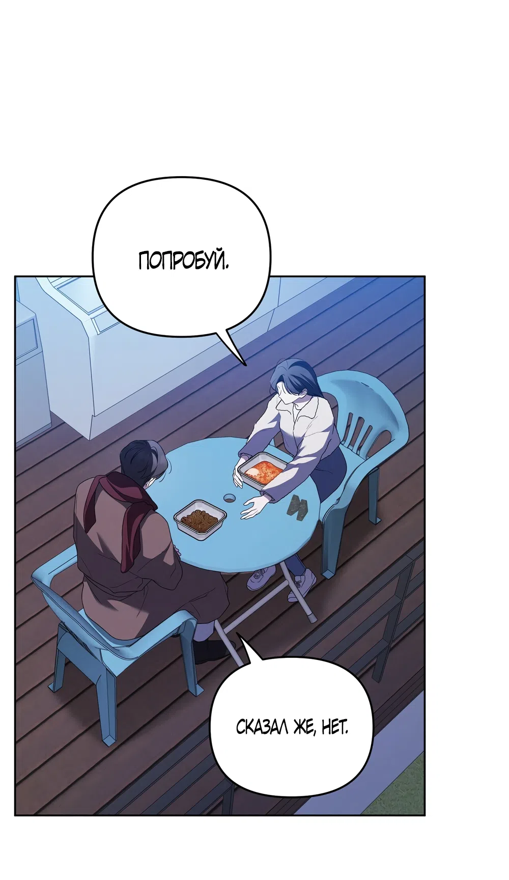 Страница 29 главы 16 манги Романтика юности / Times of Love