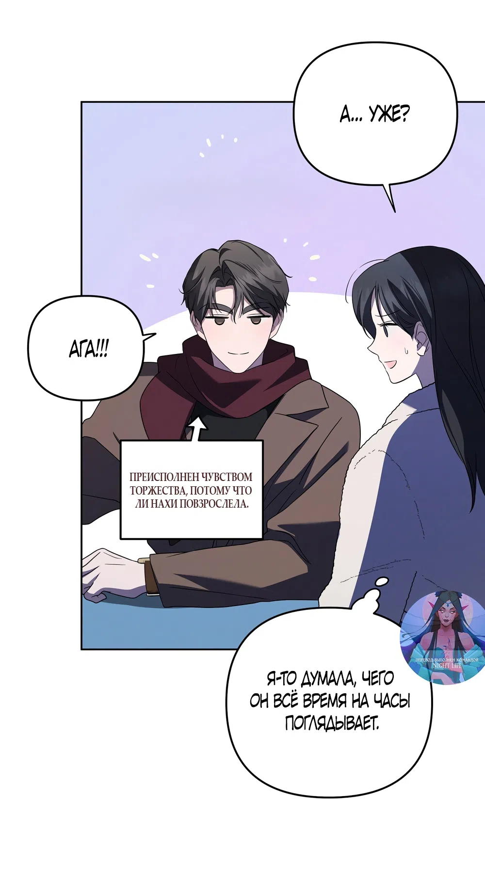 Страница 51 главы 16 манги Романтика юности / Times of Love