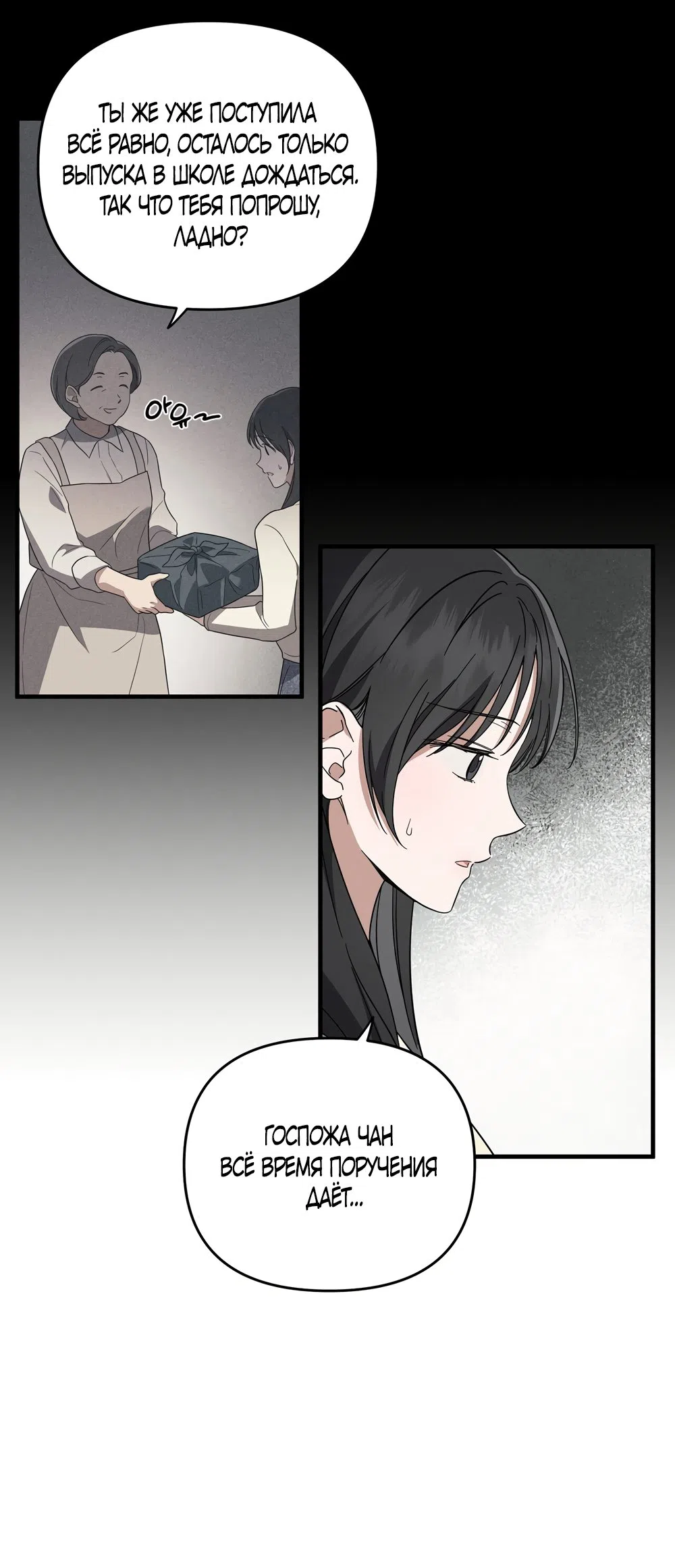 Страница 19 главы 3 манги Романтика юности / Times of Love