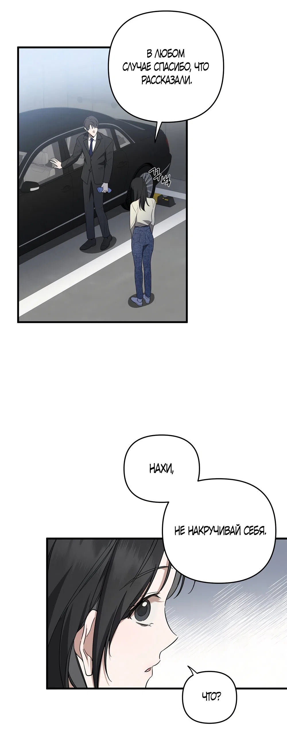 Страница 23 главы 3 манги Романтика юности / Times of Love