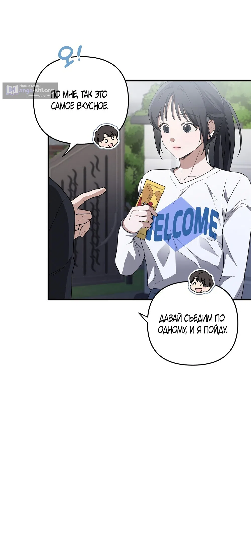 Страница 50 главы 3 манги Романтика юности / Times of Love