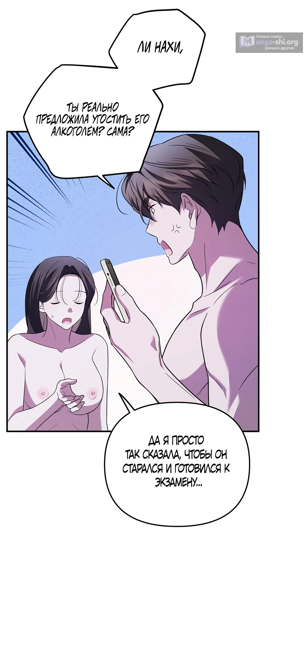 Страница 45 главы 22 манги Романтика юности / Times of Love