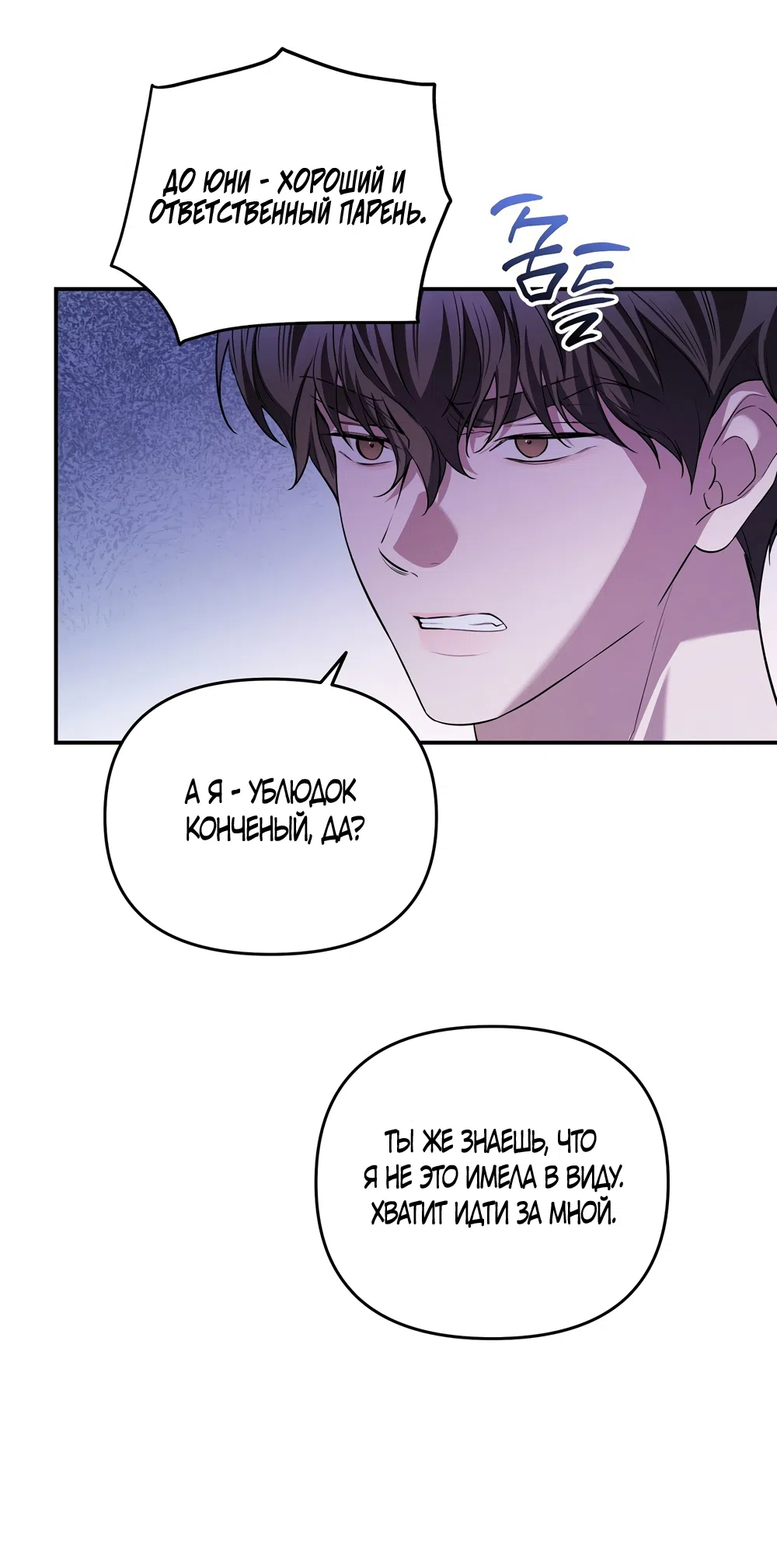 Страница 48 главы 22 манги Романтика юности / Times of Love