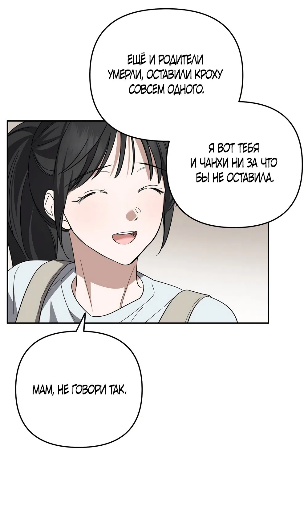 Страница 15 главы 7 манги Романтика юности / Times of Love