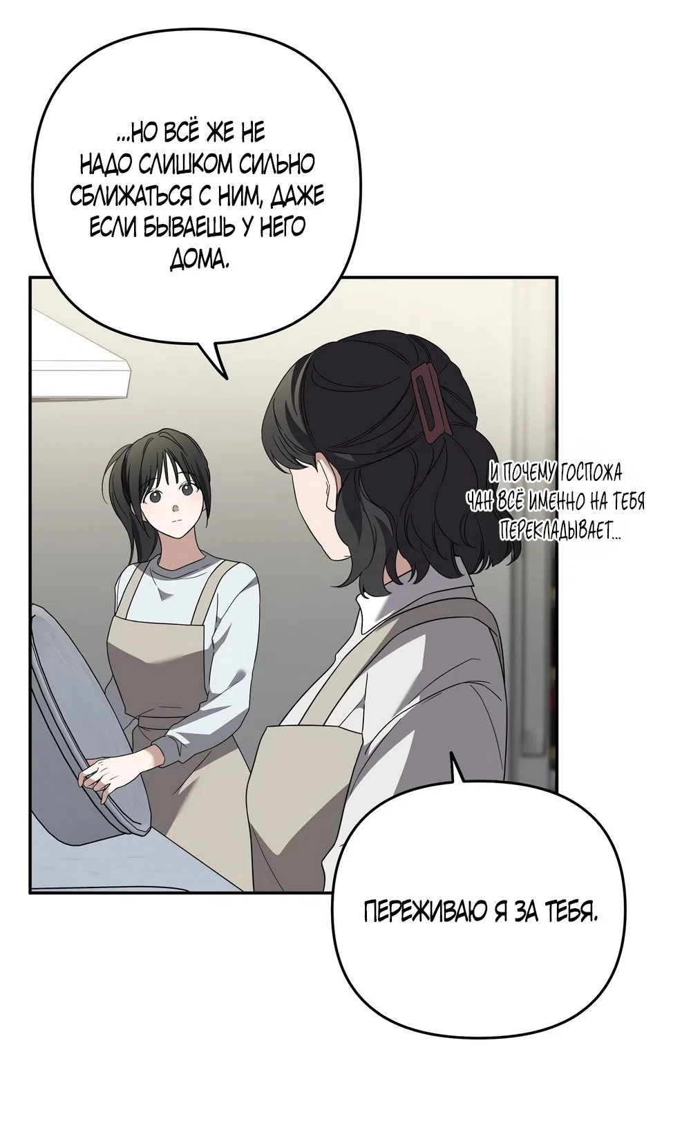 Страница 19 главы 7 манги Романтика юности / Times of Love