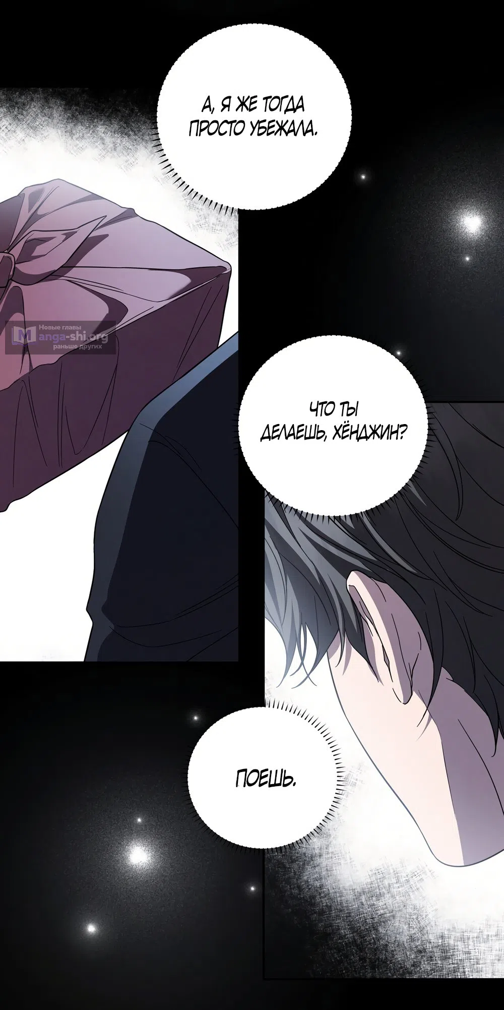 Страница 24 главы 7 манги Романтика юности / Times of Love