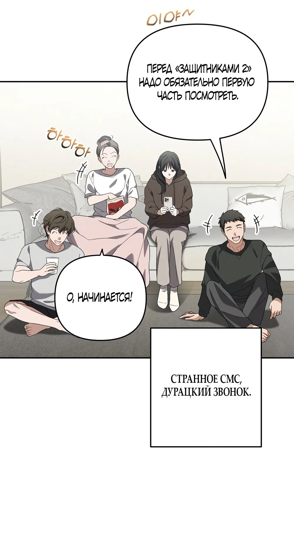 Страница 33 главы 7 манги Романтика юности / Times of Love