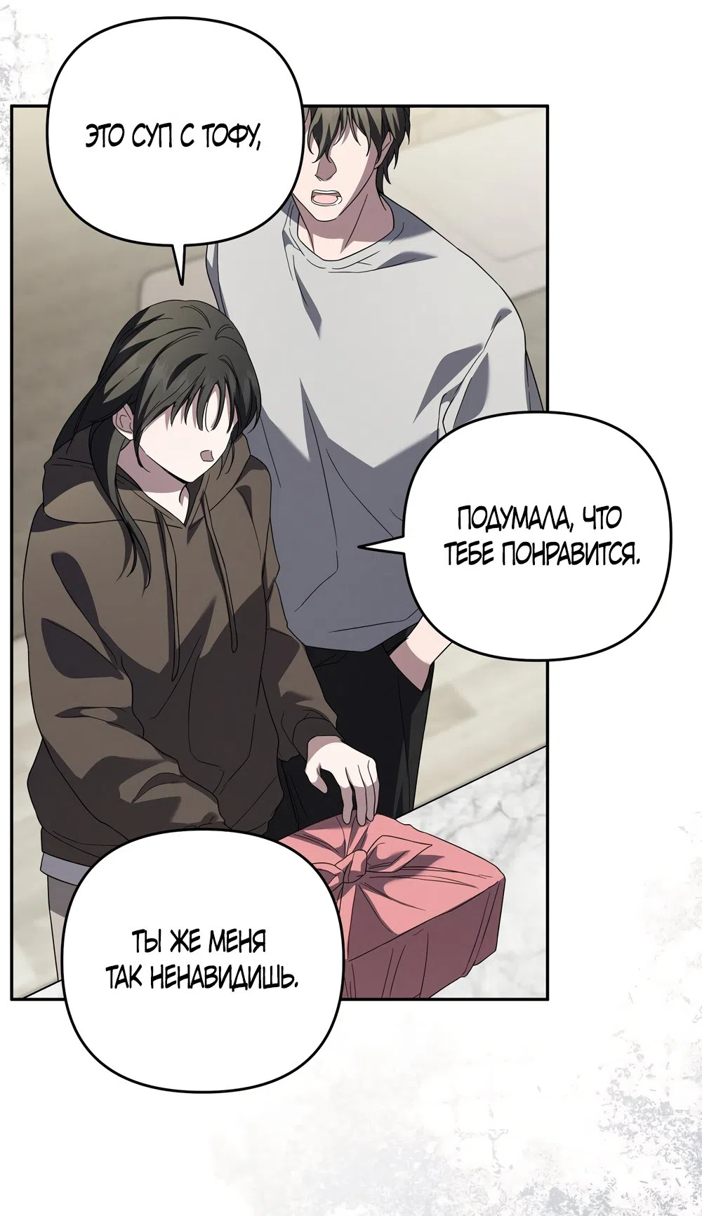 Страница 52 главы 7 манги Романтика юности / Times of Love