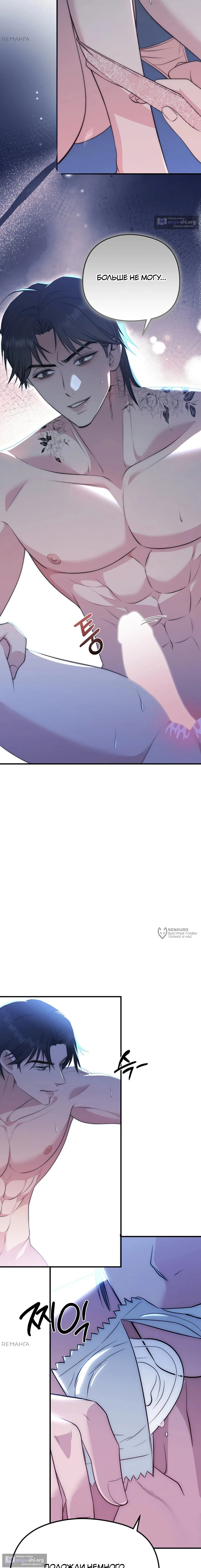 Страница 6 главы 7 манги Убогая сказка / Spoiled Fairytale