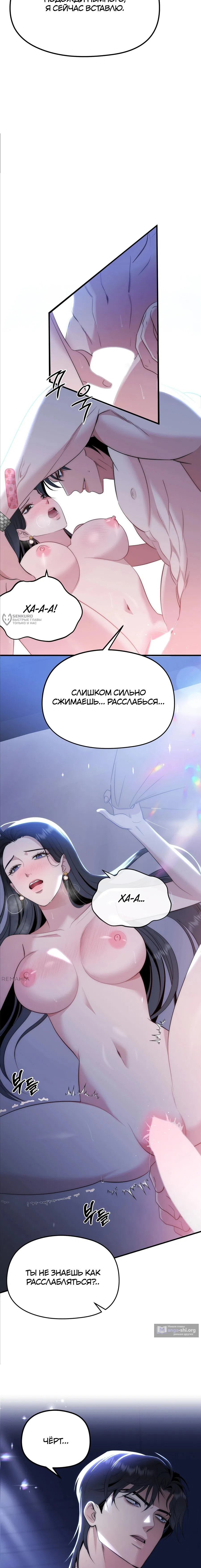 Страница 7 главы 7 манги Убогая сказка / Spoiled Fairytale