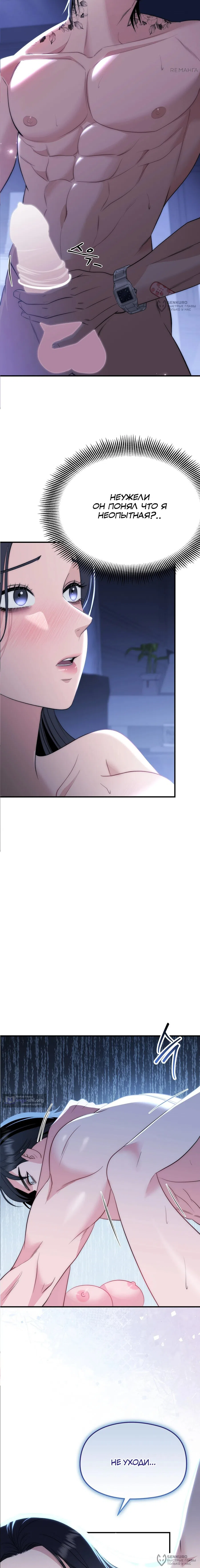 Страница 8 главы 7 манги Убогая сказка / Spoiled Fairytale