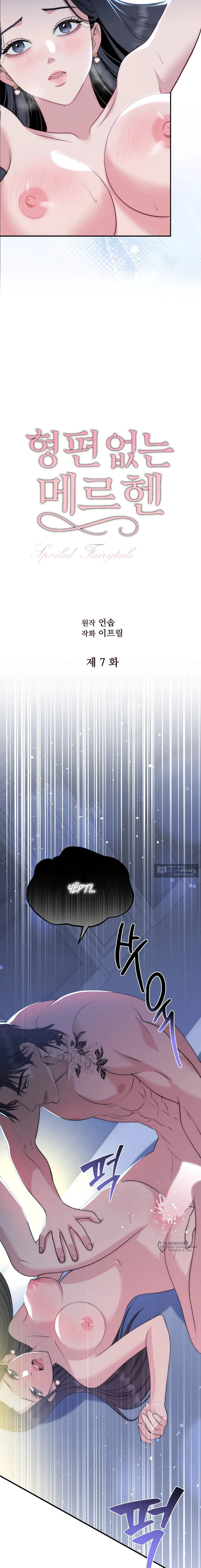 Страница 9 главы 7 манги Убогая сказка / Spoiled Fairytale