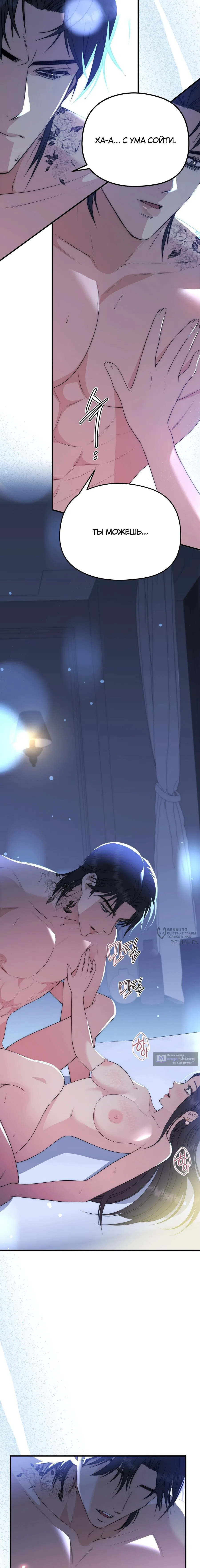 Страница 14 главы 7 манги Убогая сказка / Spoiled Fairytale